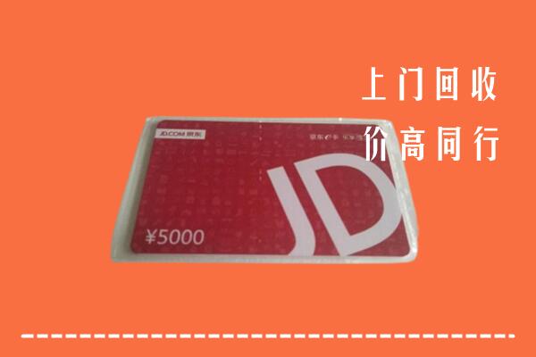高价求购：泰来县回收京东卡